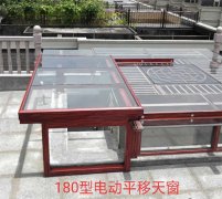 180型電動(dòng)平移天窗