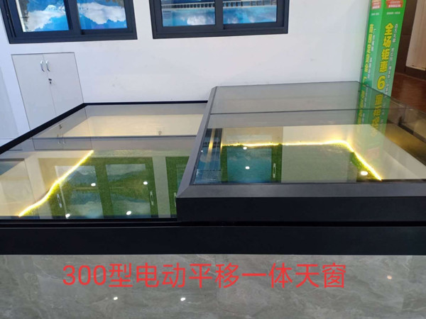 300型電動(dòng)平移一體天窗